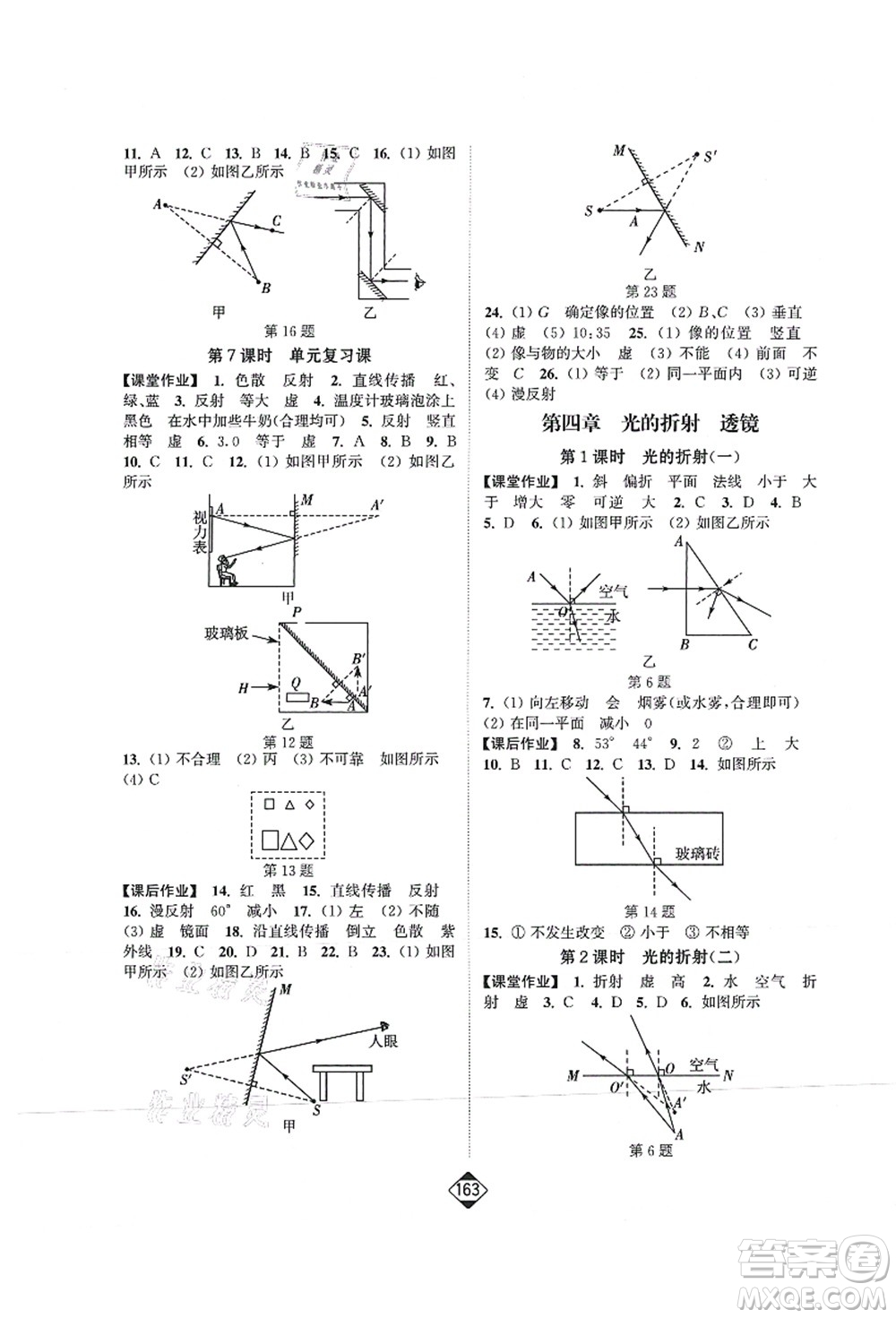 延邊大學(xué)出版社2021輕松作業(yè)本八年級物理上冊新課標(biāo)江蘇版答案