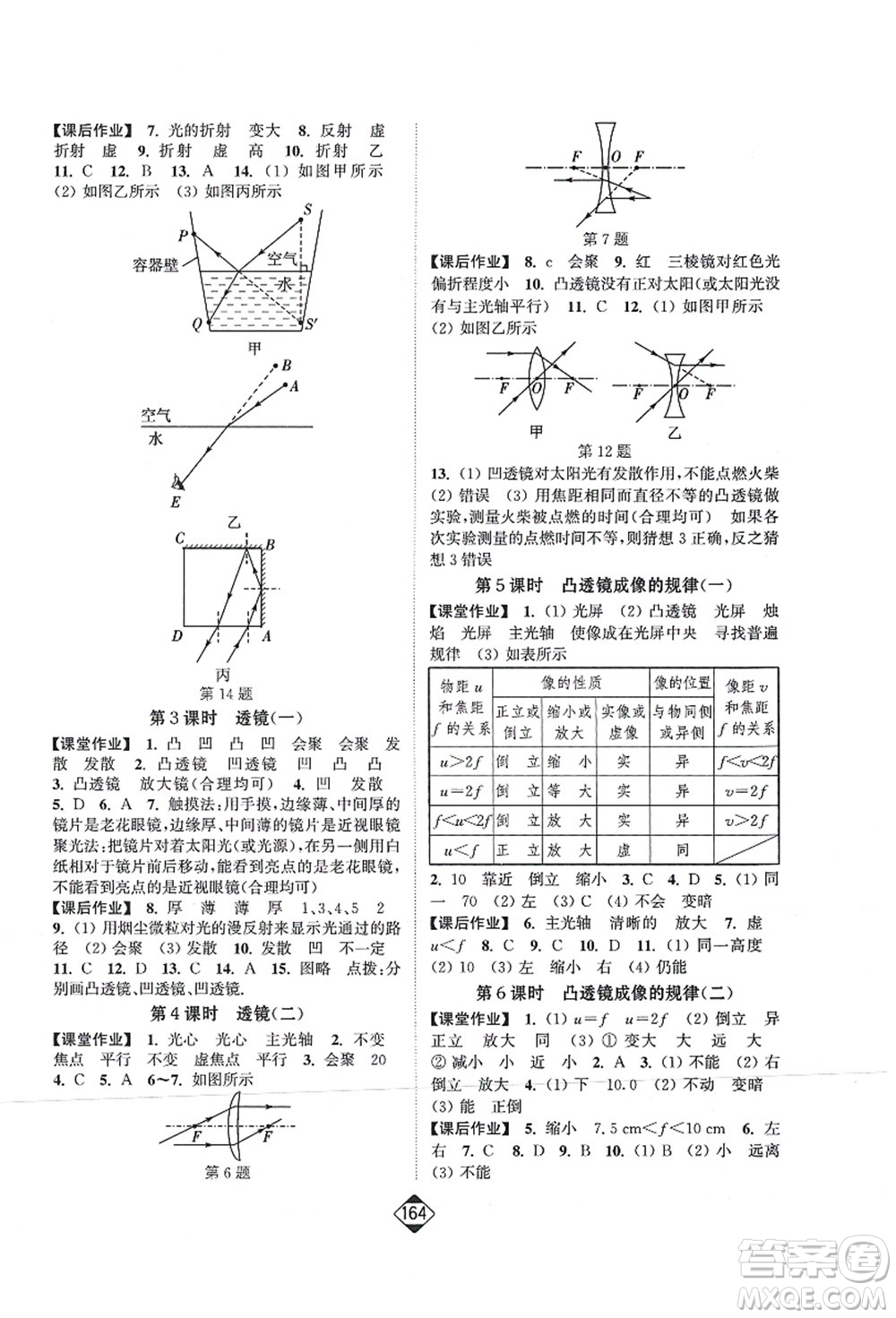 延邊大學(xué)出版社2021輕松作業(yè)本八年級物理上冊新課標(biāo)江蘇版答案