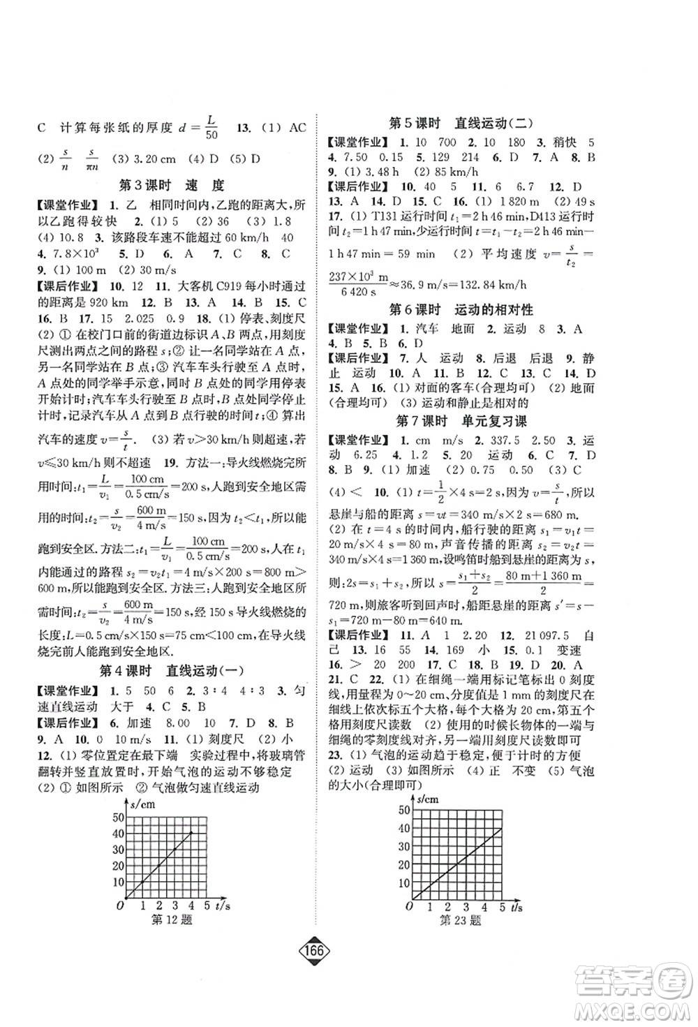 延邊大學(xué)出版社2021輕松作業(yè)本八年級物理上冊新課標(biāo)江蘇版答案