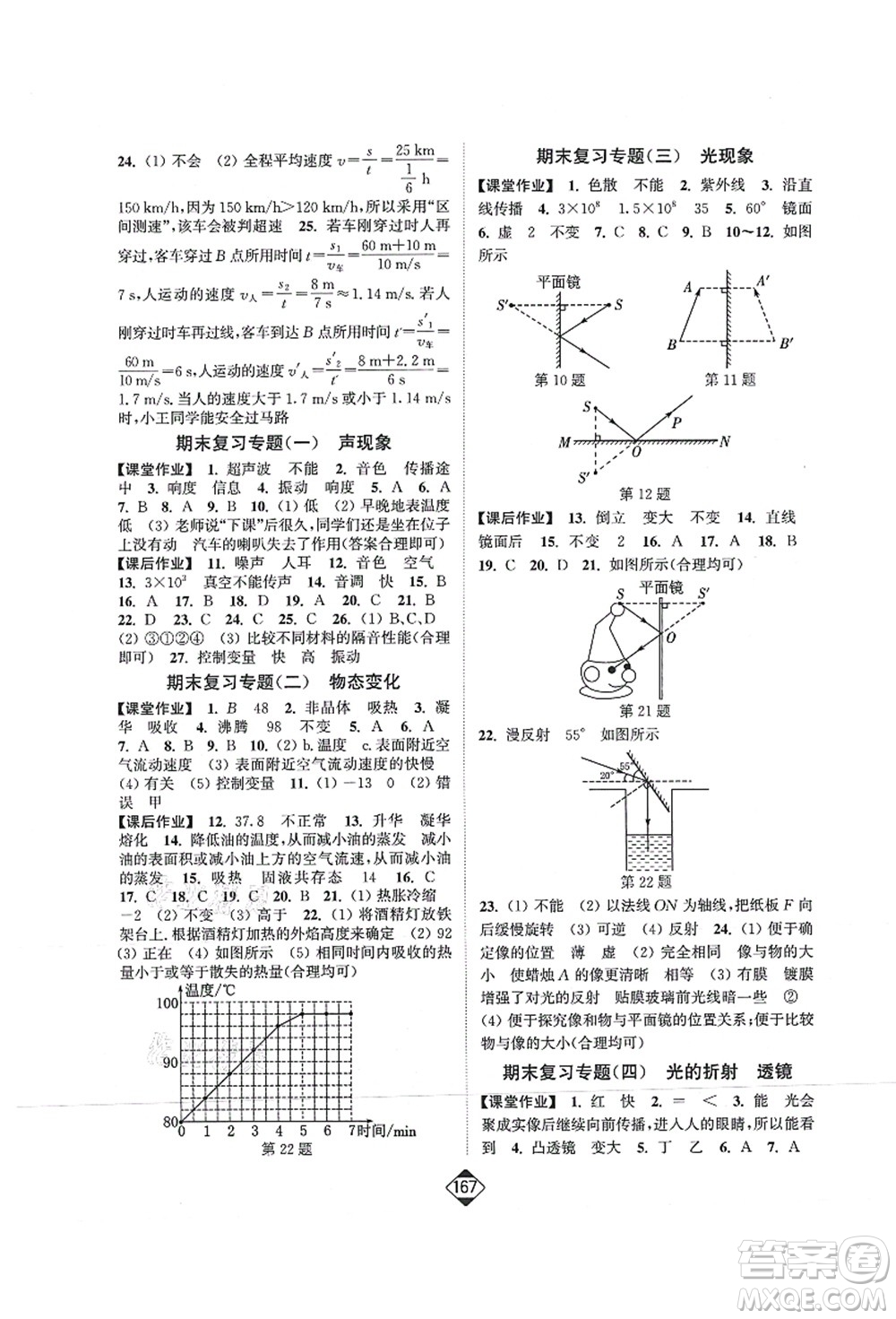 延邊大學(xué)出版社2021輕松作業(yè)本八年級物理上冊新課標(biāo)江蘇版答案