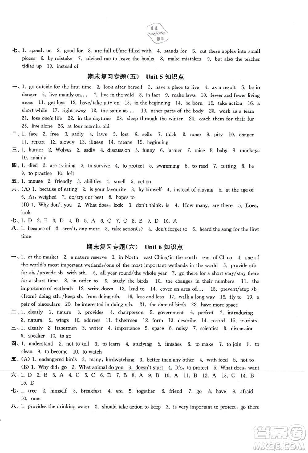 延邊大學出版社2021輕松作業(yè)本八年級英語上冊新課標江蘇版答案