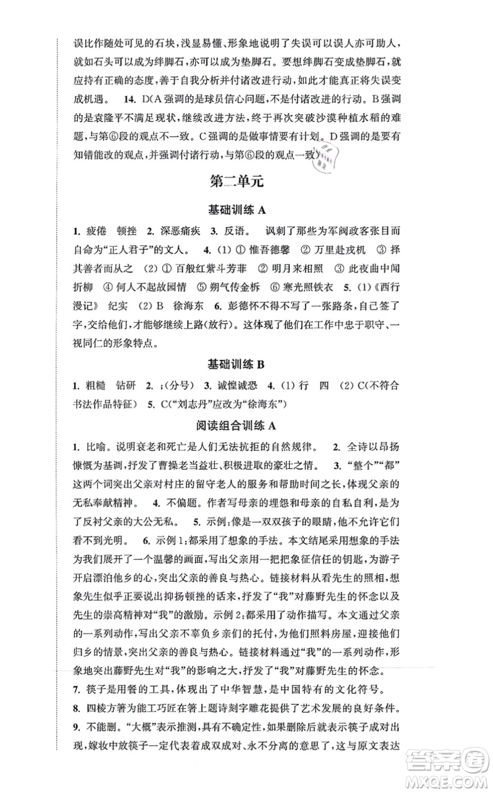 延邊大學(xué)出版社2021輕松作業(yè)本八年級(jí)語(yǔ)文上冊(cè)新課標(biāo)人教版答案