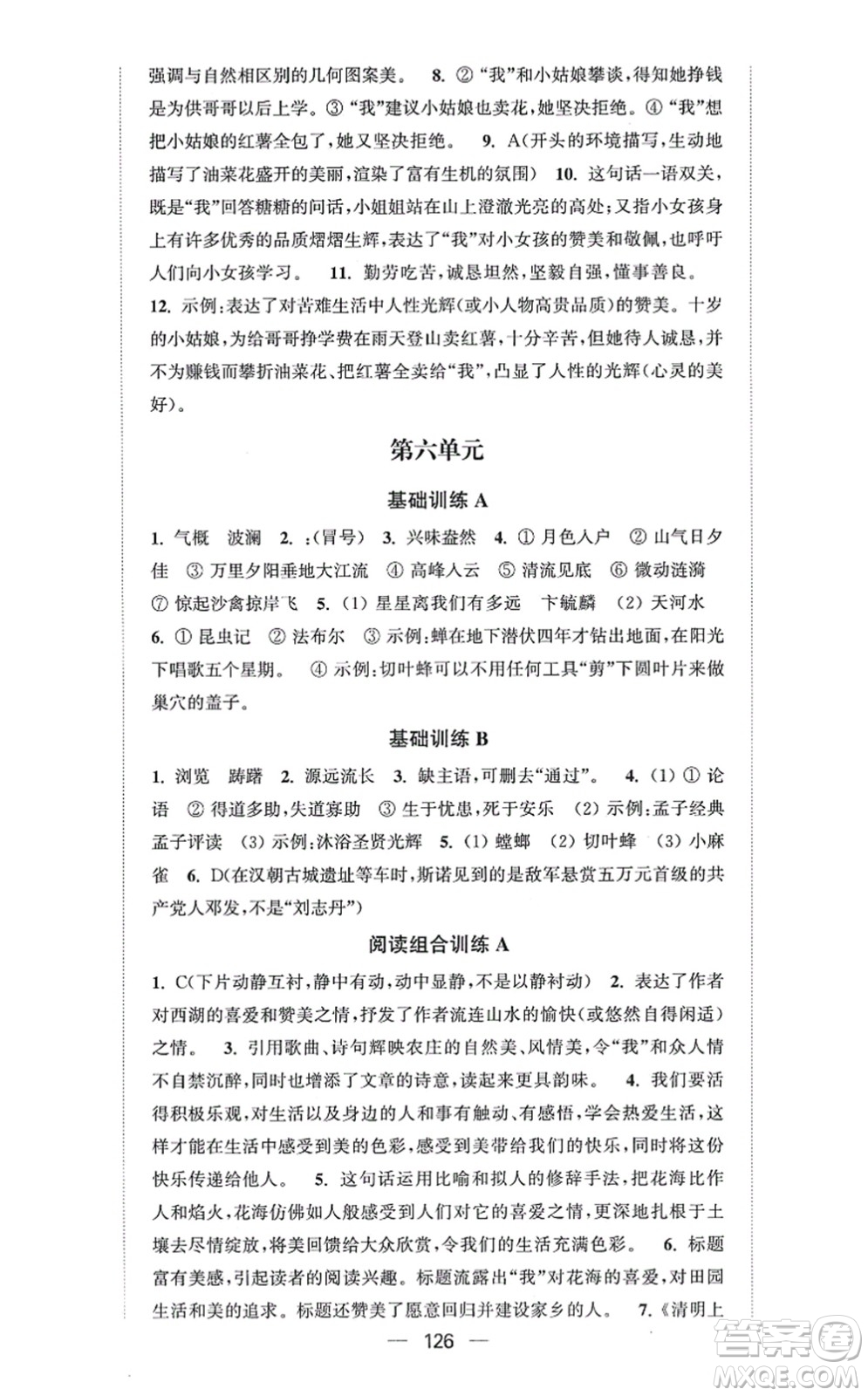 延邊大學(xué)出版社2021輕松作業(yè)本八年級(jí)語(yǔ)文上冊(cè)新課標(biāo)人教版答案