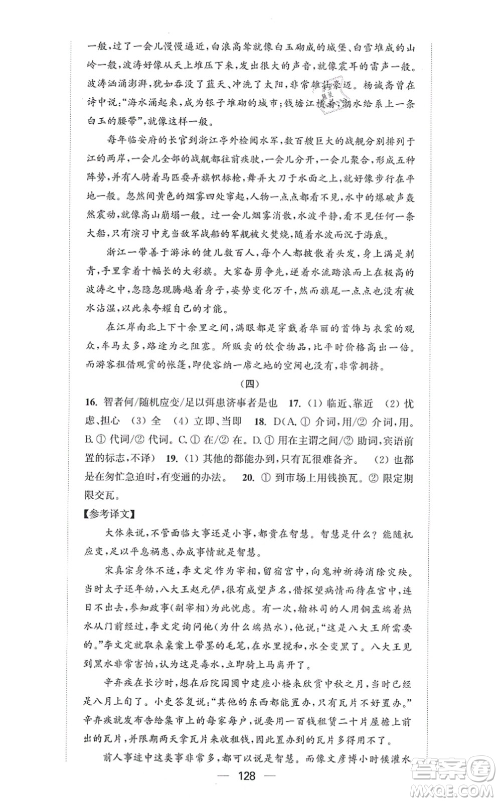 延邊大學(xué)出版社2021輕松作業(yè)本八年級(jí)語(yǔ)文上冊(cè)新課標(biāo)人教版答案