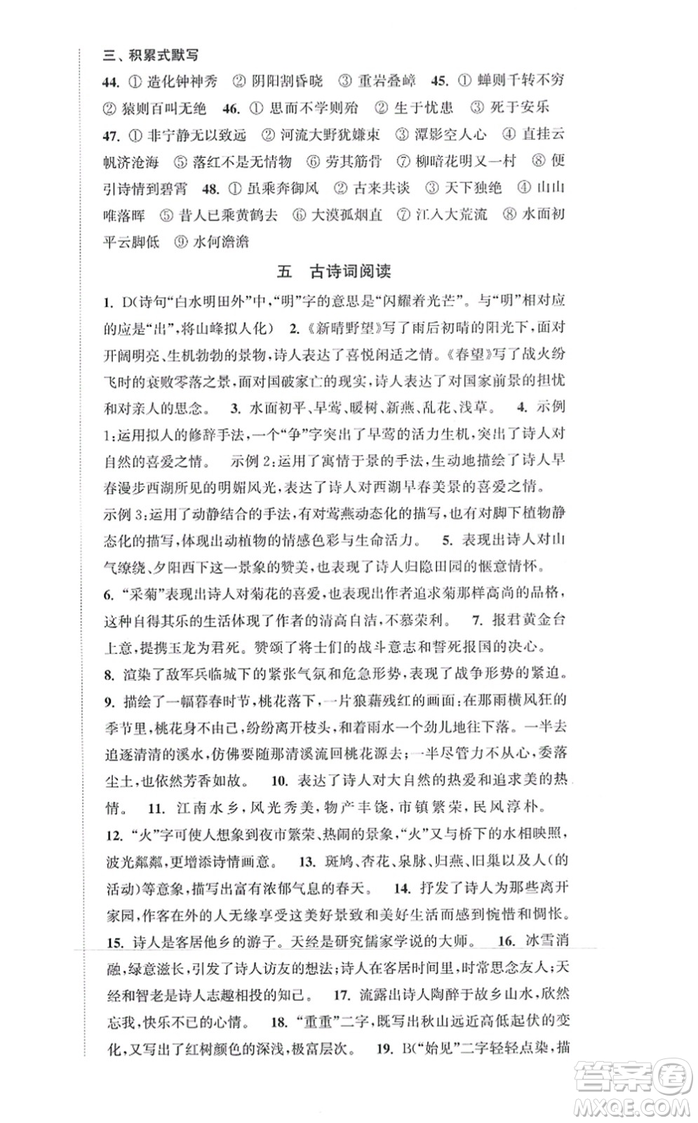 延邊大學(xué)出版社2021輕松作業(yè)本八年級(jí)語(yǔ)文上冊(cè)新課標(biāo)人教版答案