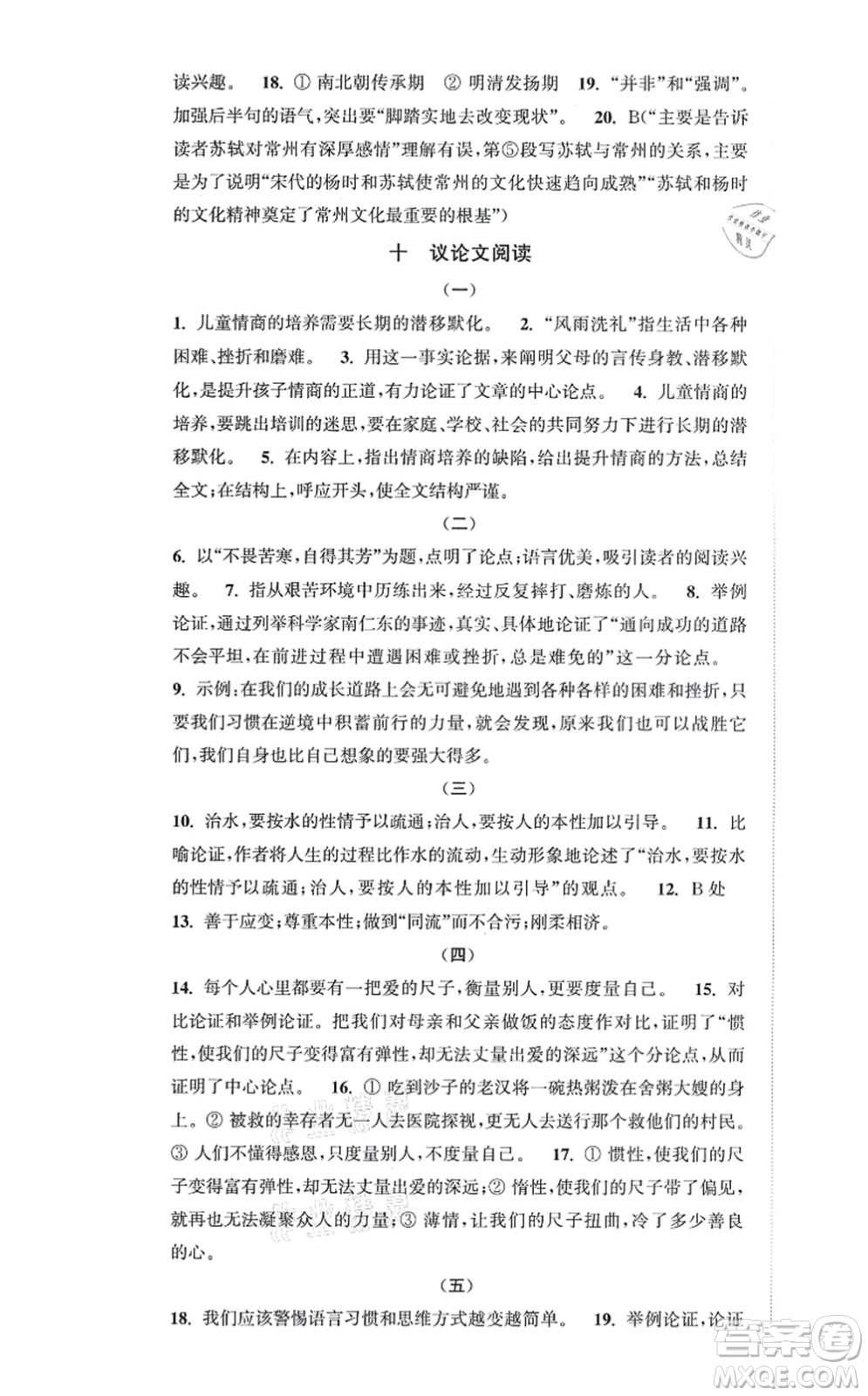 延邊大學(xué)出版社2021輕松作業(yè)本八年級(jí)語(yǔ)文上冊(cè)新課標(biāo)人教版答案