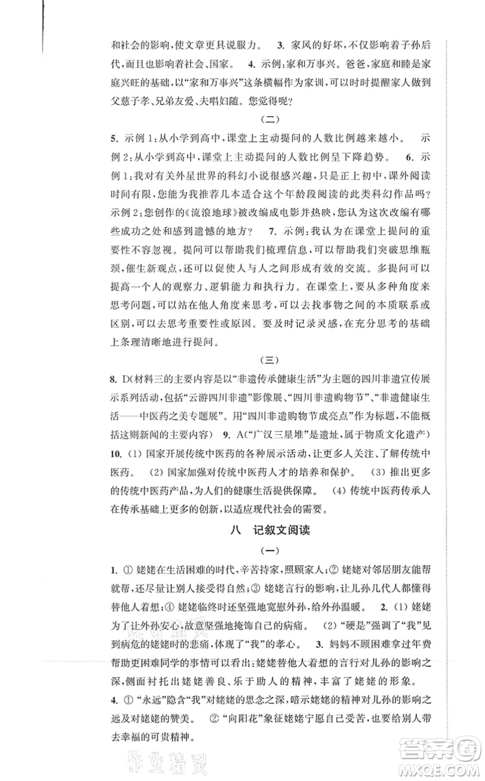 延邊大學(xué)出版社2021輕松作業(yè)本八年級(jí)語(yǔ)文上冊(cè)新課標(biāo)人教版答案