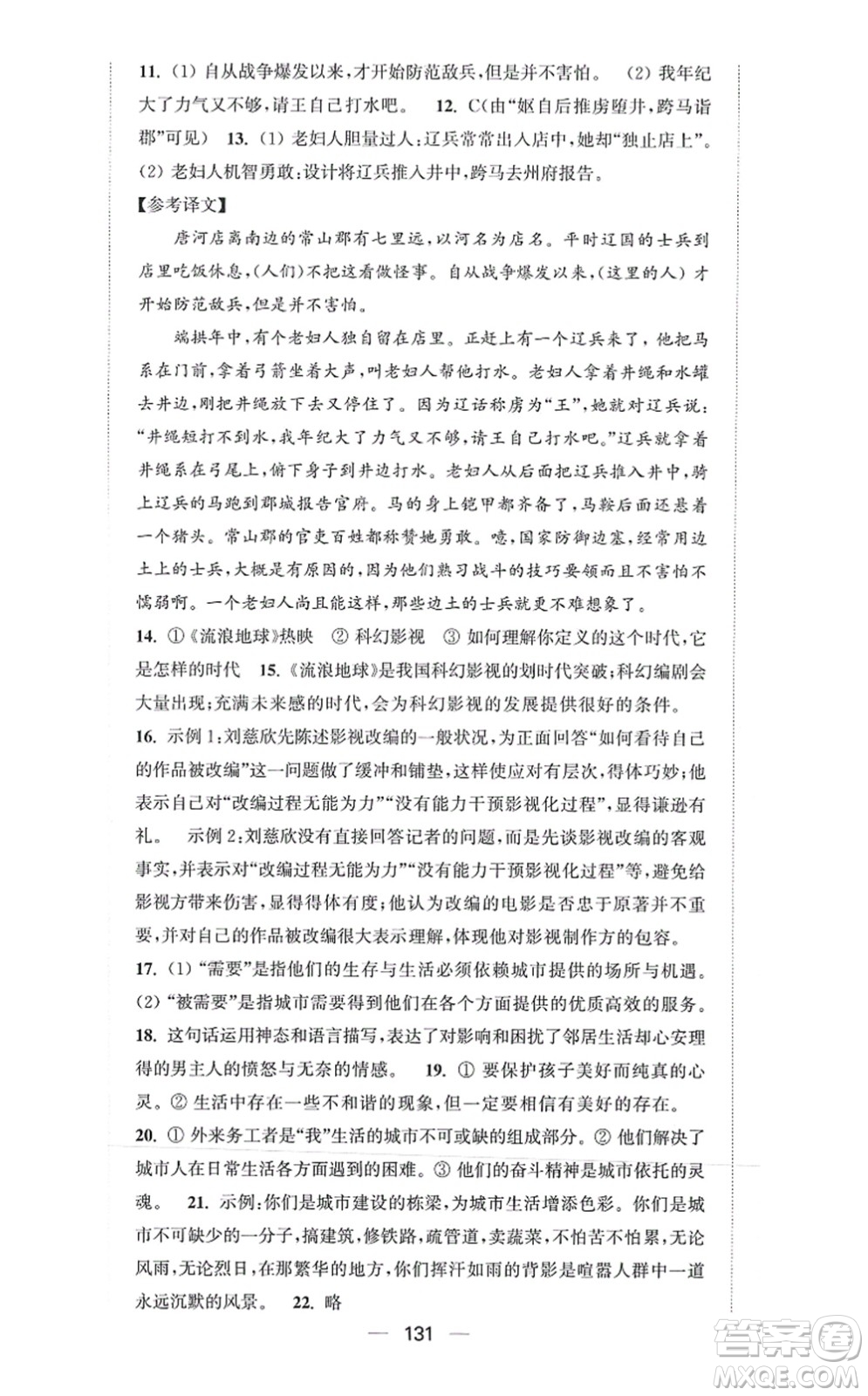 延邊大學(xué)出版社2021輕松作業(yè)本八年級(jí)語(yǔ)文上冊(cè)新課標(biāo)人教版答案