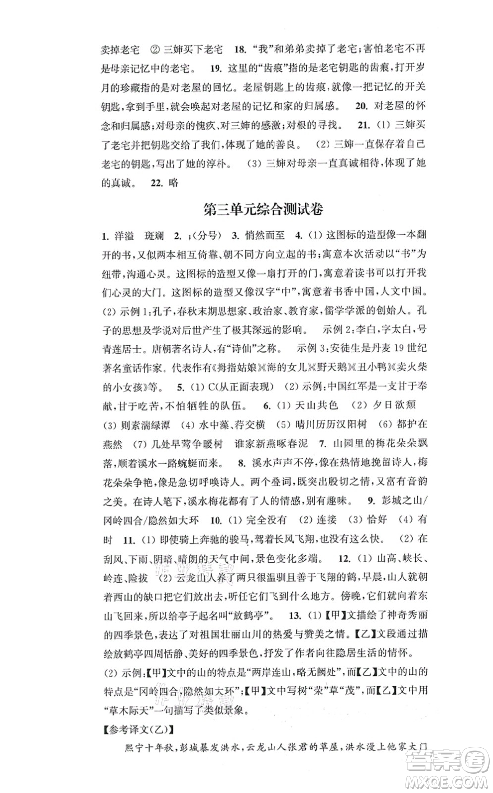 延邊大學(xué)出版社2021輕松作業(yè)本八年級(jí)語(yǔ)文上冊(cè)新課標(biāo)人教版答案