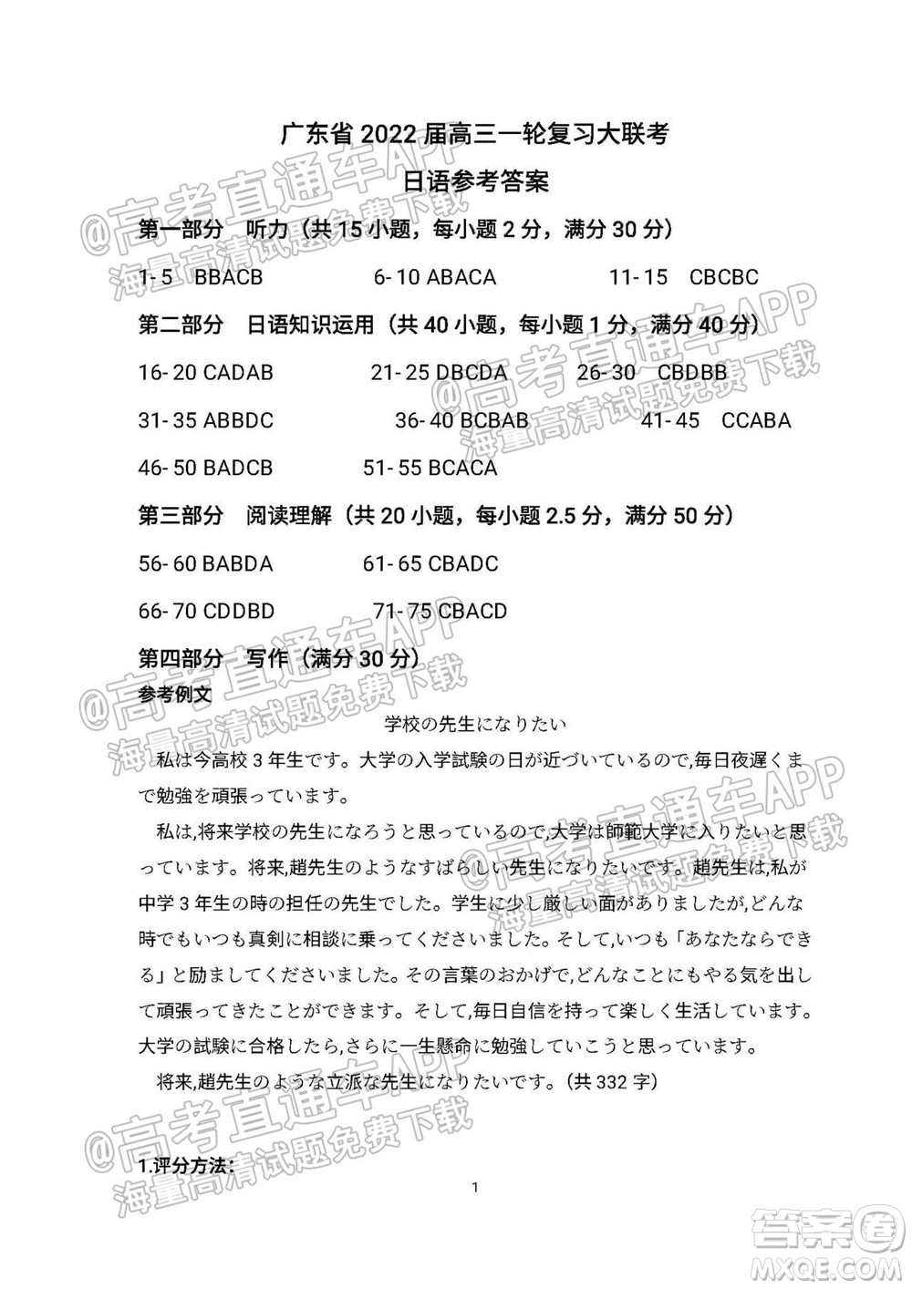 2022屆廣東金太陽(yáng)9月聯(lián)考高三一輪復(fù)習(xí)調(diào)研考外語(yǔ)試題及答案