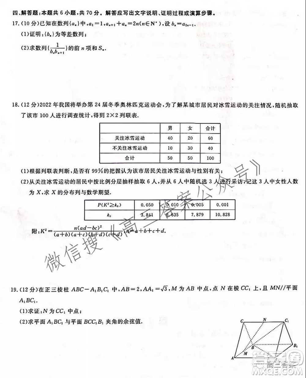 2022屆全國新高考一卷區(qū)高三學(xué)業(yè)測評數(shù)學(xué)試卷及答案