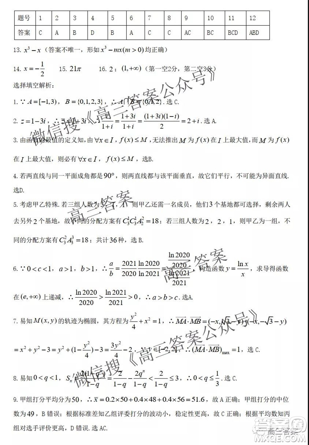 2022屆全國新高考一卷區(qū)高三學(xué)業(yè)測評數(shù)學(xué)試卷及答案