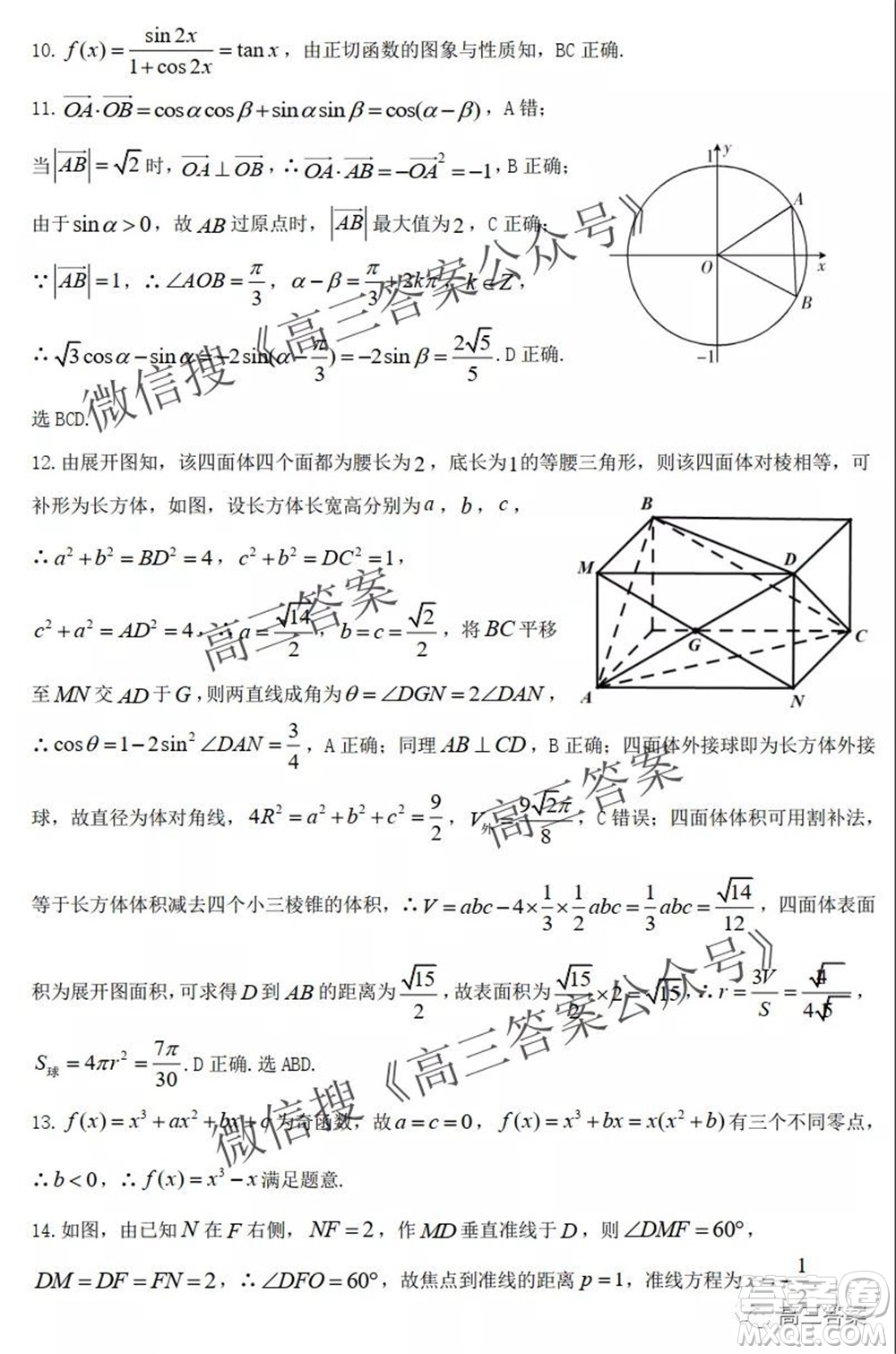 2022屆全國新高考一卷區(qū)高三學(xué)業(yè)測評數(shù)學(xué)試卷及答案