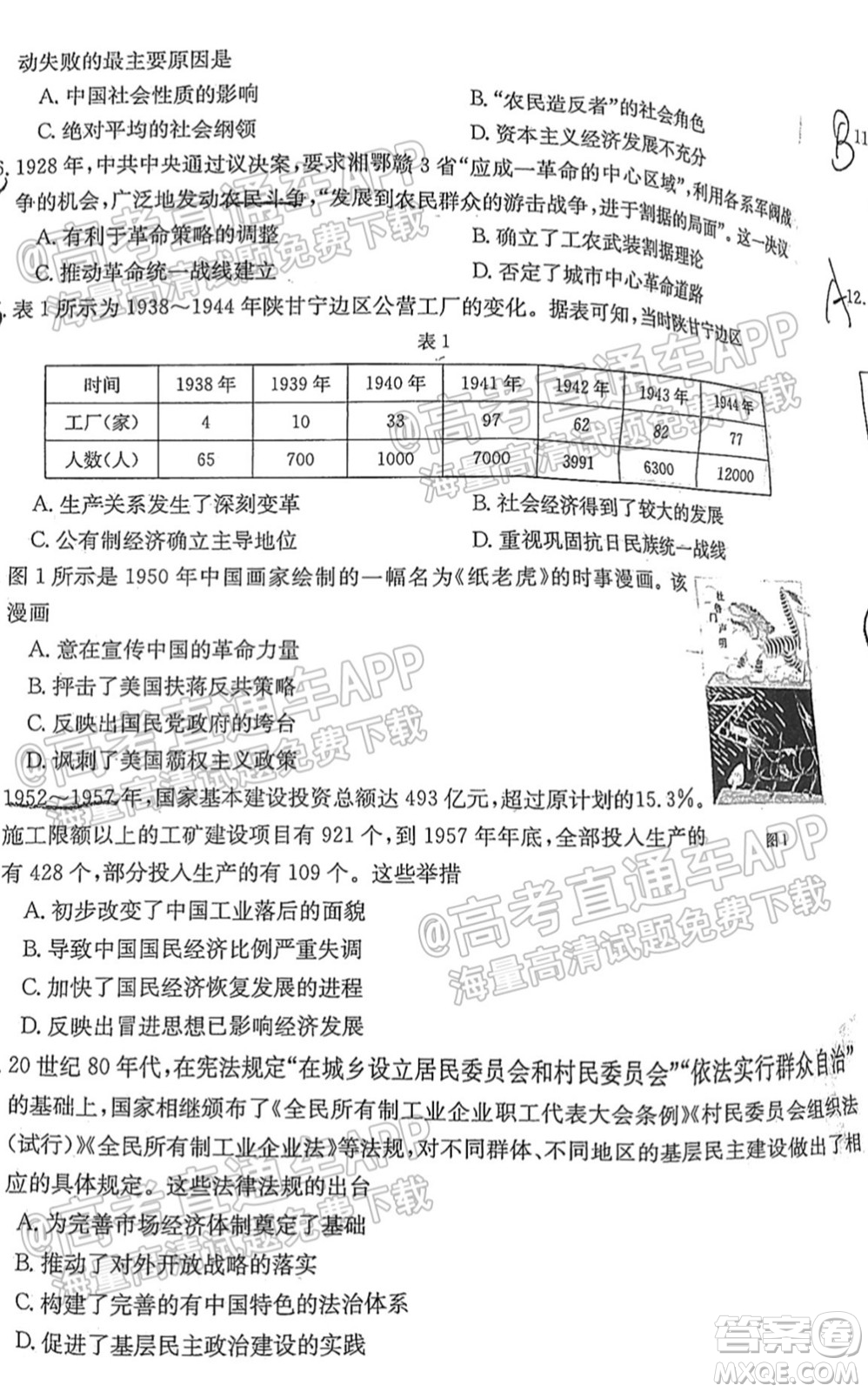 2022屆廣東金太陽9月聯(lián)考高三一輪復(fù)習(xí)調(diào)研考?xì)v史試題及答案