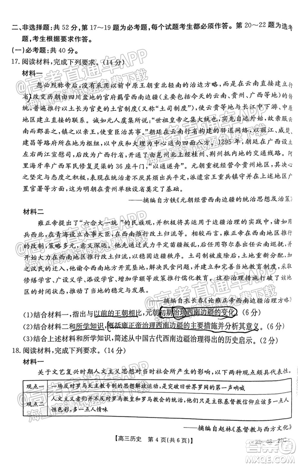 2022屆廣東金太陽9月聯(lián)考高三一輪復(fù)習(xí)調(diào)研考?xì)v史試題及答案