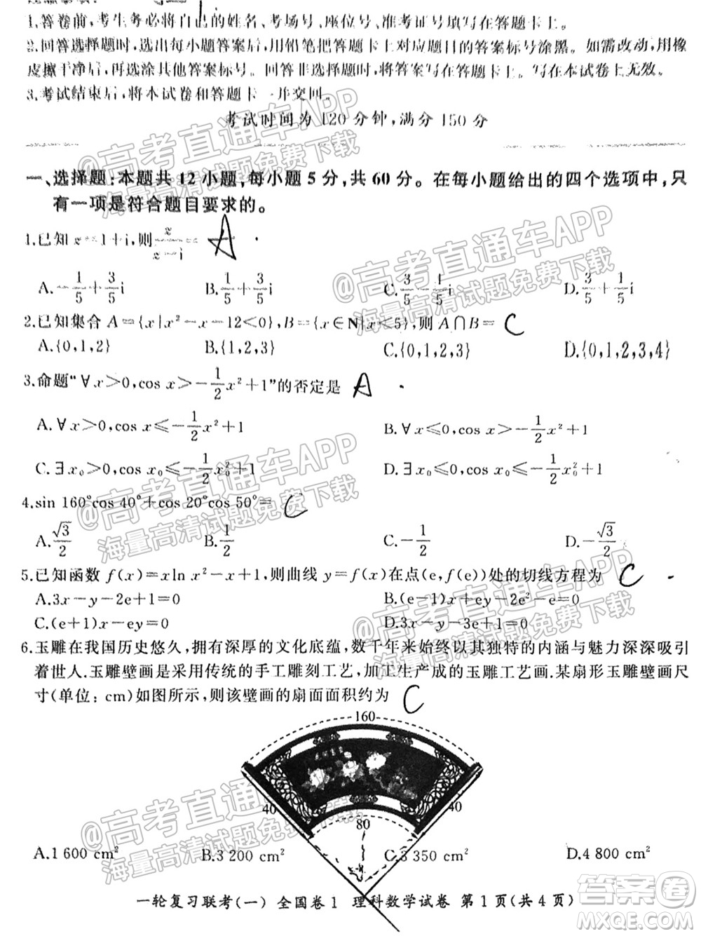 百師聯(lián)盟2022屆高三一輪復(fù)習(xí)聯(lián)考一全國(guó)卷理科數(shù)學(xué)試卷及答案