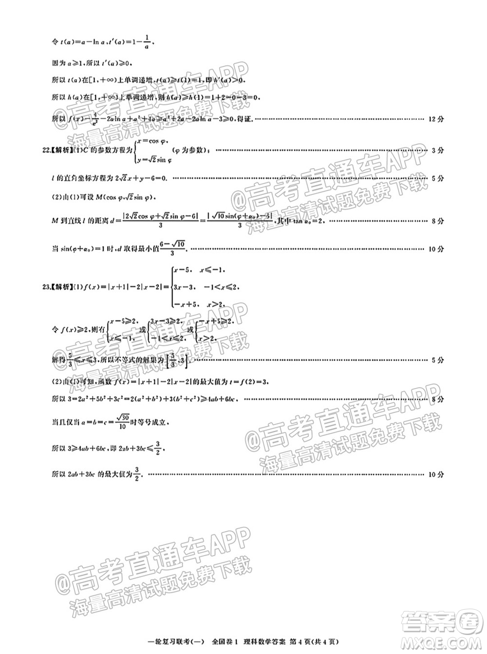 百師聯(lián)盟2022屆高三一輪復(fù)習(xí)聯(lián)考一全國(guó)卷理科數(shù)學(xué)試卷及答案