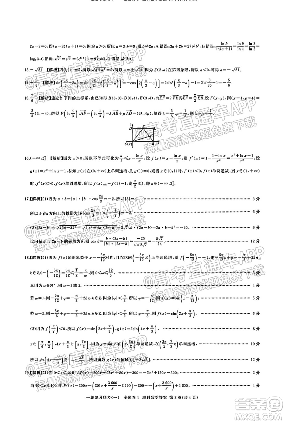 百師聯(lián)盟2022屆高三一輪復(fù)習(xí)聯(lián)考一全國(guó)卷理科數(shù)學(xué)試卷及答案