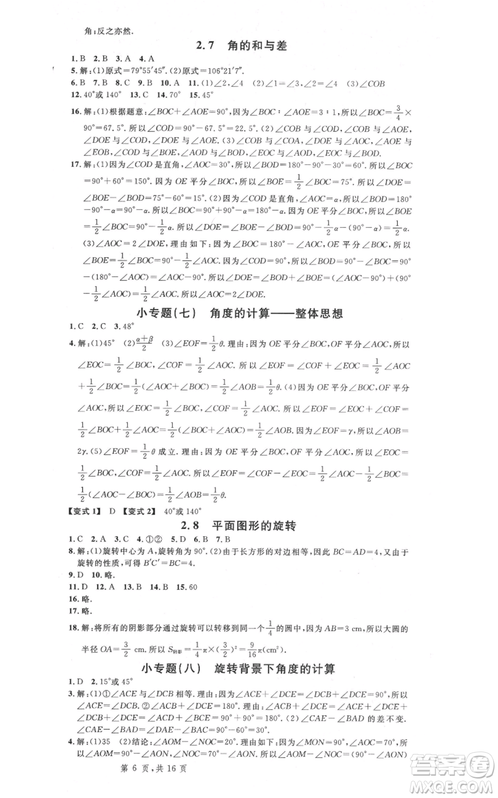 安徽師范大學(xué)出版社2021名校課堂七年級(jí)上冊(cè)數(shù)學(xué)冀教版河北專版參考答案