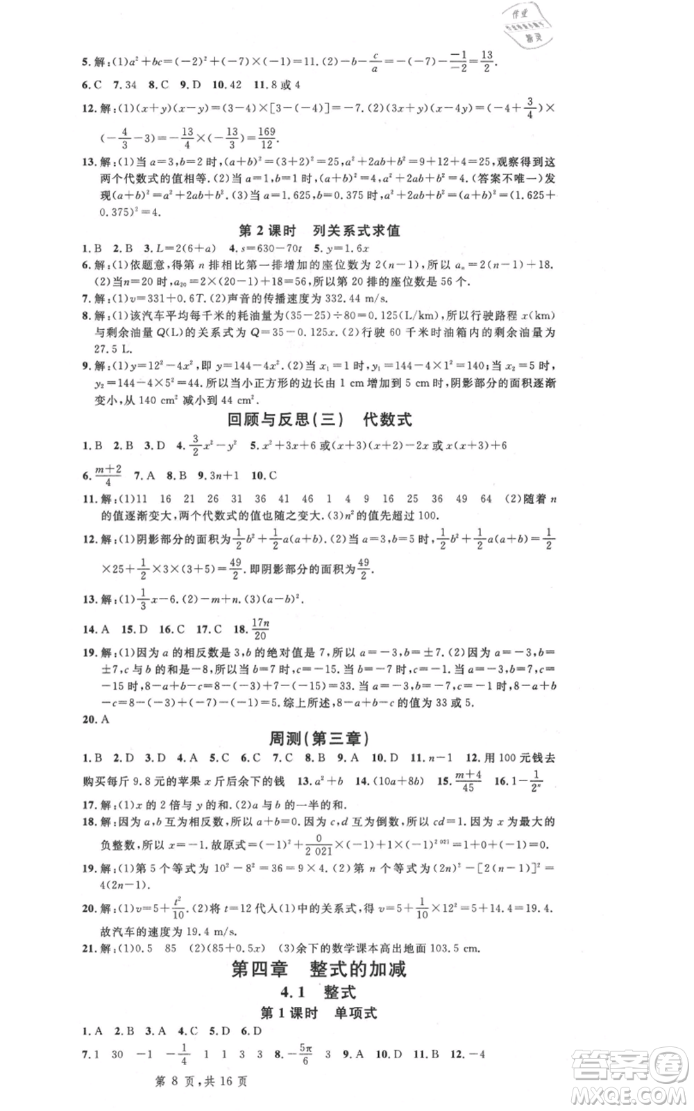 安徽師范大學(xué)出版社2021名校課堂七年級(jí)上冊(cè)數(shù)學(xué)冀教版河北專版參考答案