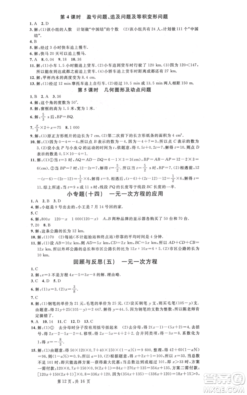 安徽師范大學(xué)出版社2021名校課堂七年級(jí)上冊(cè)數(shù)學(xué)冀教版河北專版參考答案