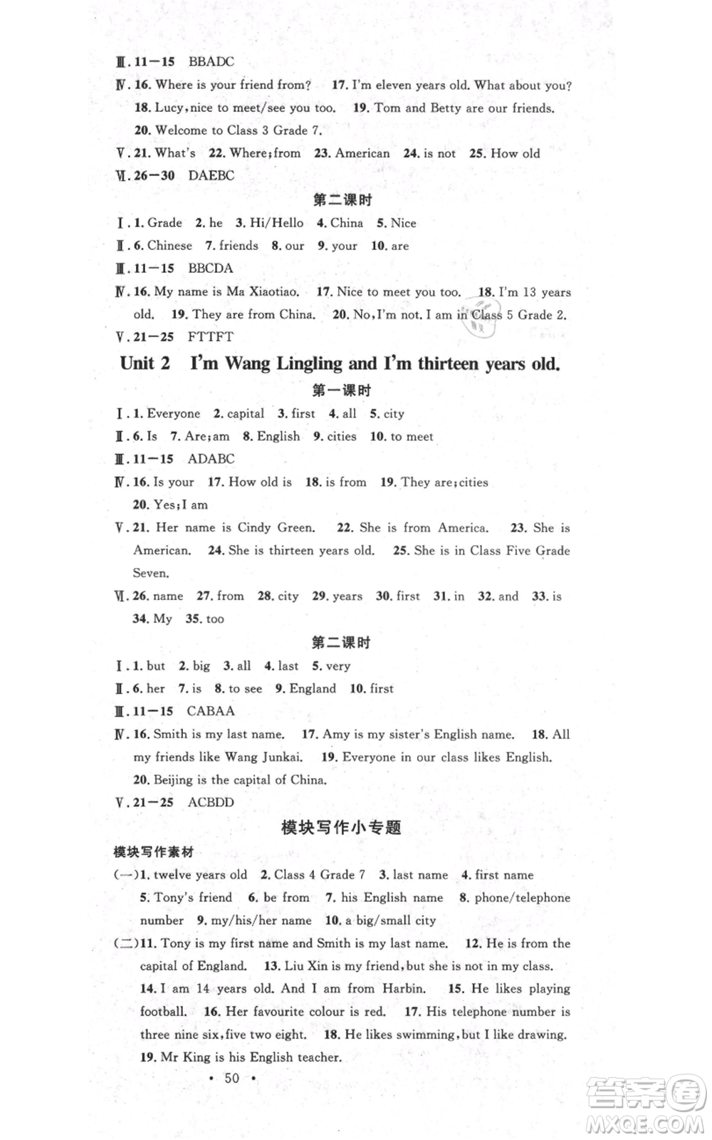 廣東經(jīng)濟出版社2021名校課堂七年級上冊英語外研版背記本參考答案