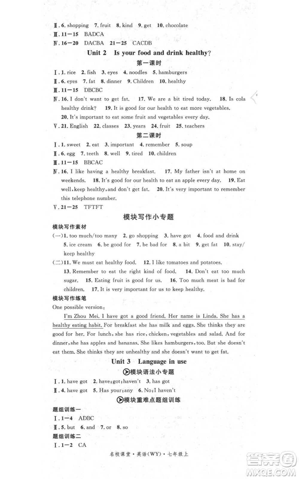 廣東經(jīng)濟出版社2021名校課堂七年級上冊英語外研版背記本參考答案