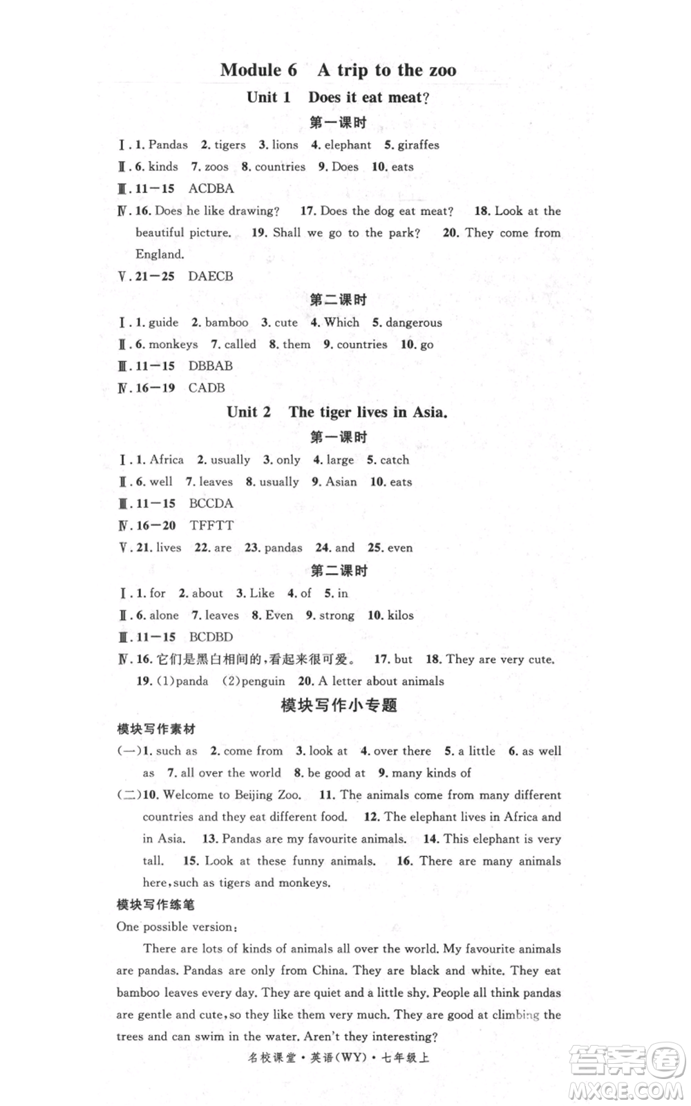 廣東經(jīng)濟出版社2021名校課堂七年級上冊英語外研版背記本參考答案