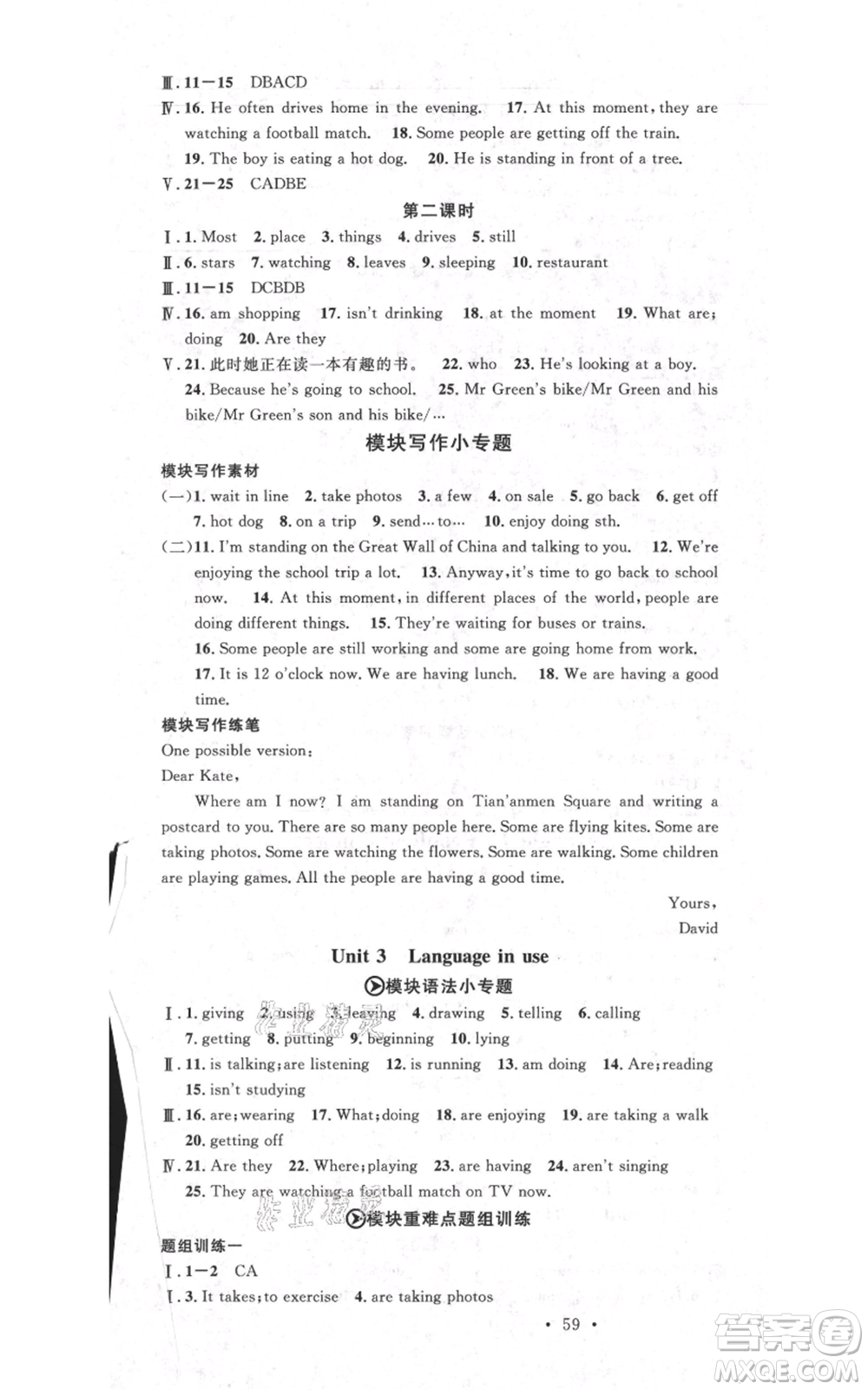 廣東經(jīng)濟出版社2021名校課堂七年級上冊英語外研版背記本參考答案