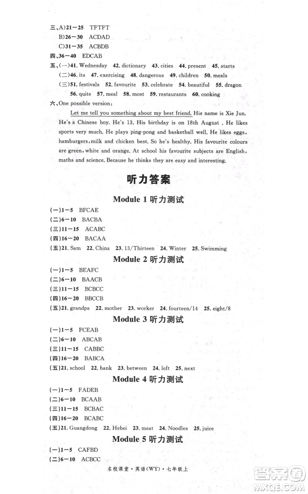 廣東經(jīng)濟出版社2021名校課堂七年級上冊英語外研版背記本參考答案