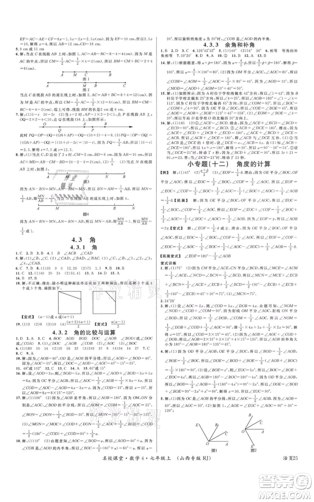 廣東經(jīng)濟出版社2021名校課堂七年級上冊數(shù)學人教版山西專版參考答案