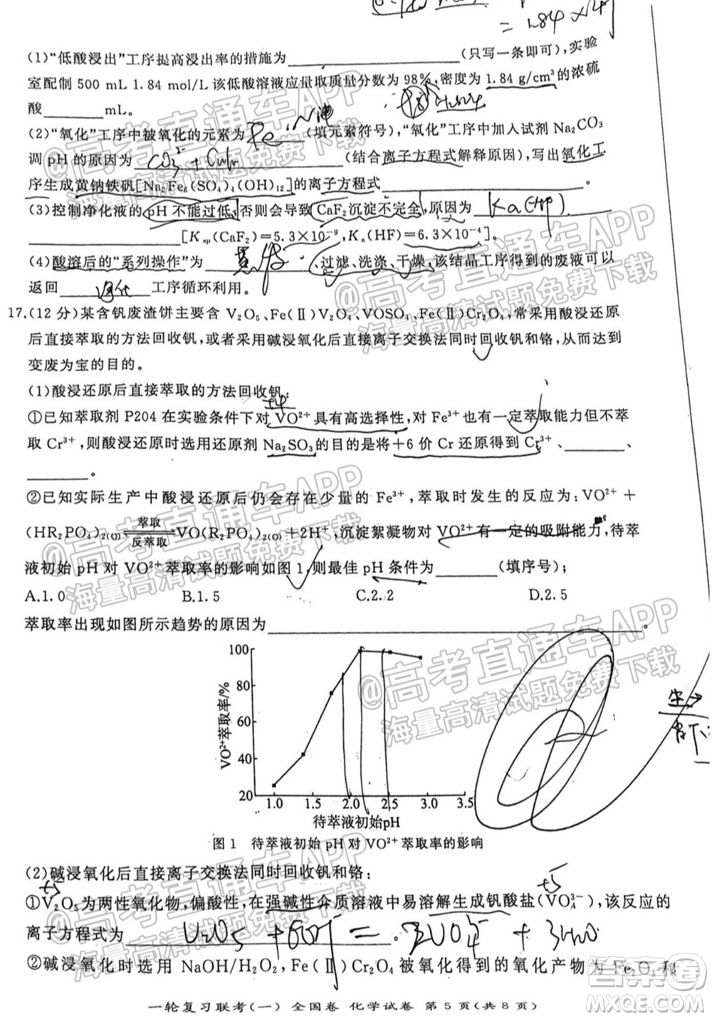 百師聯(lián)盟2022屆高三一輪復(fù)習聯(lián)考一全國卷化學試卷及答案