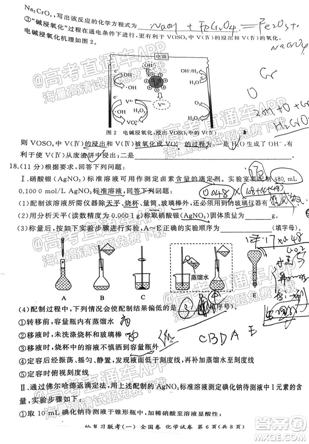 百師聯(lián)盟2022屆高三一輪復(fù)習聯(lián)考一全國卷化學試卷及答案