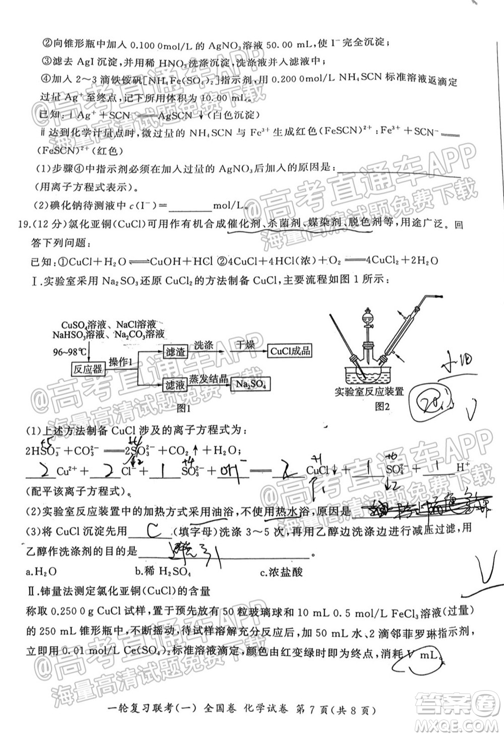 百師聯(lián)盟2022屆高三一輪復(fù)習聯(lián)考一全國卷化學試卷及答案