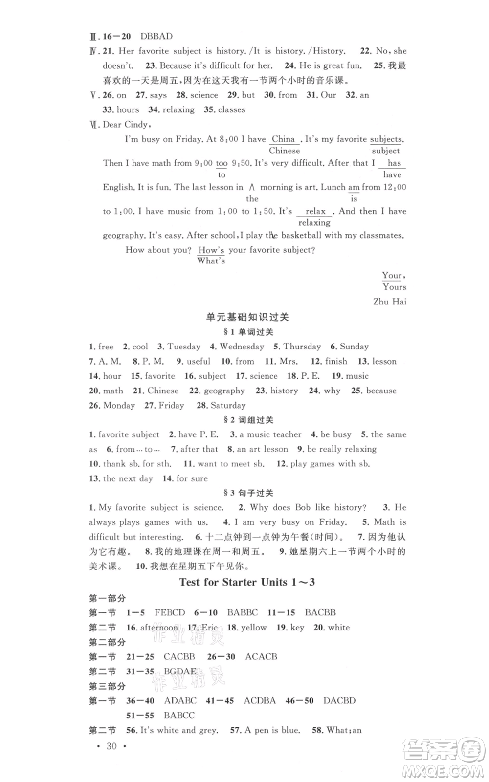 廣東經濟出版社2021名校課堂七年級上冊英語人教版背記本遵義專版參考答案