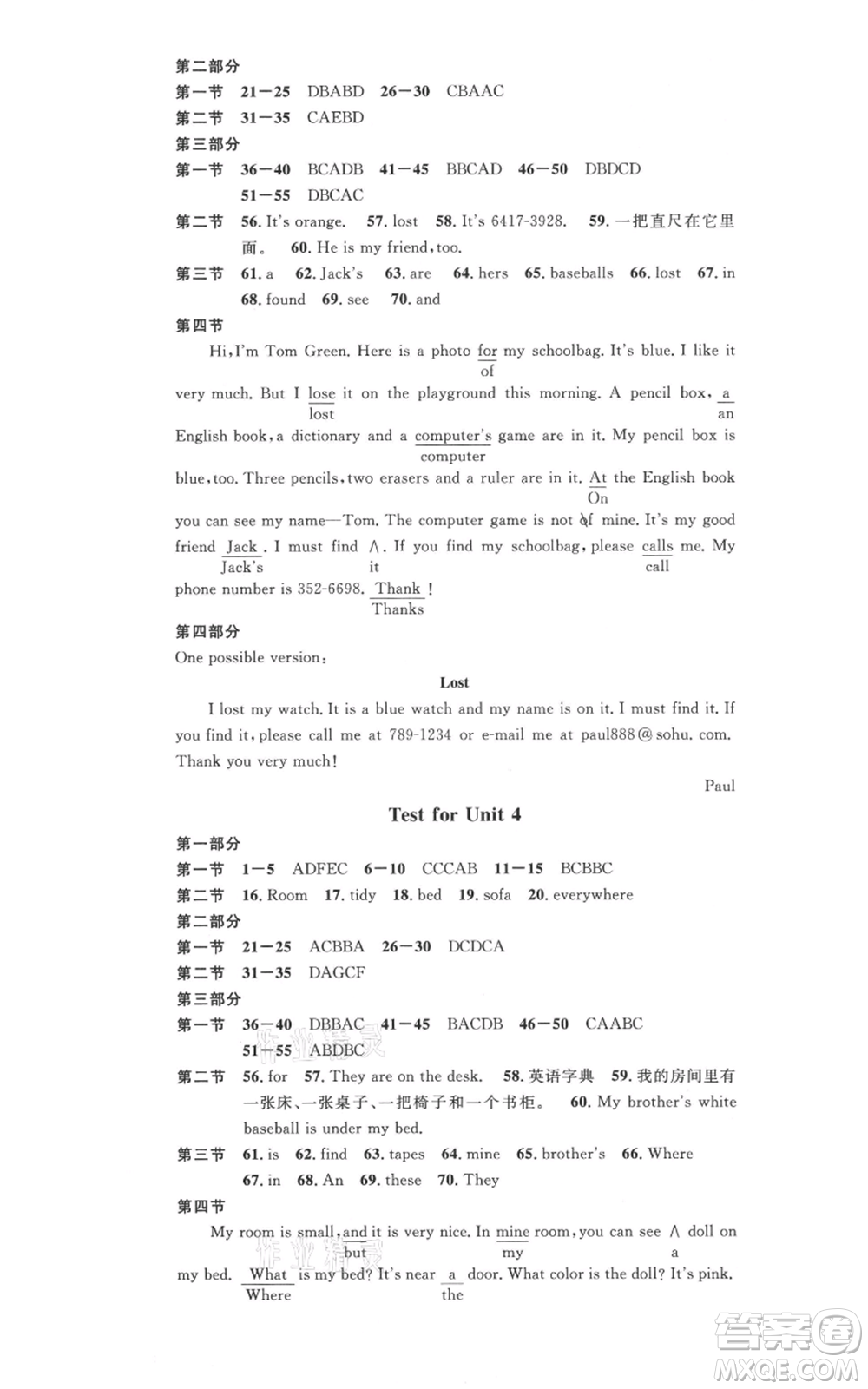 廣東經濟出版社2021名校課堂七年級上冊英語人教版背記本遵義專版參考答案