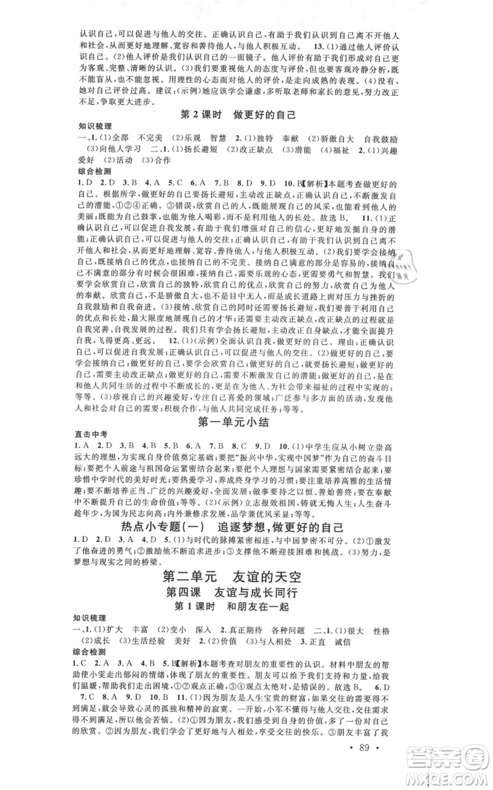 開明出版社2021名校課堂七年級(jí)上冊(cè)道德與法治背記手冊(cè)人教版河南專版參考答案