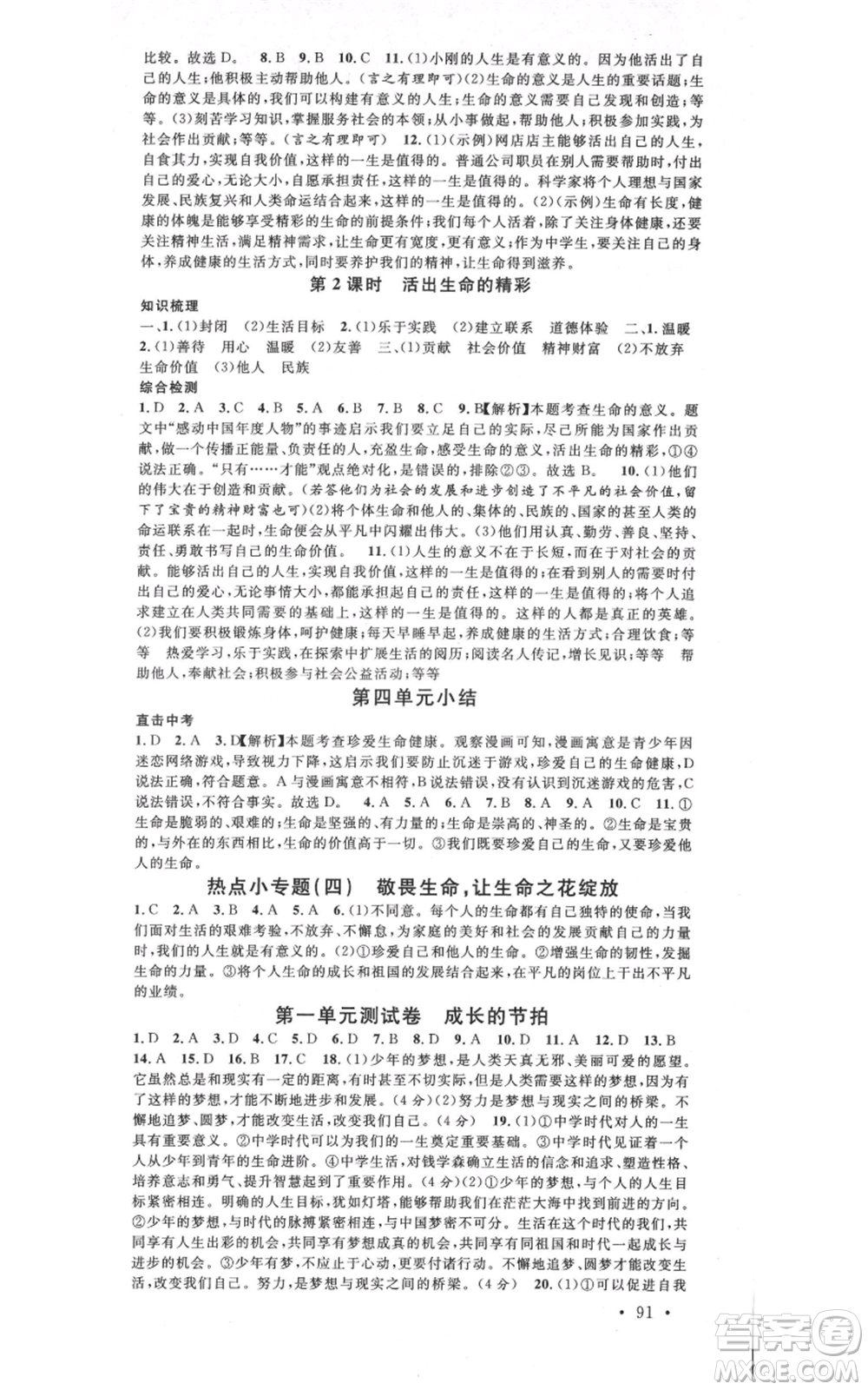 開明出版社2021名校課堂七年級(jí)上冊(cè)道德與法治背記手冊(cè)人教版河南專版參考答案