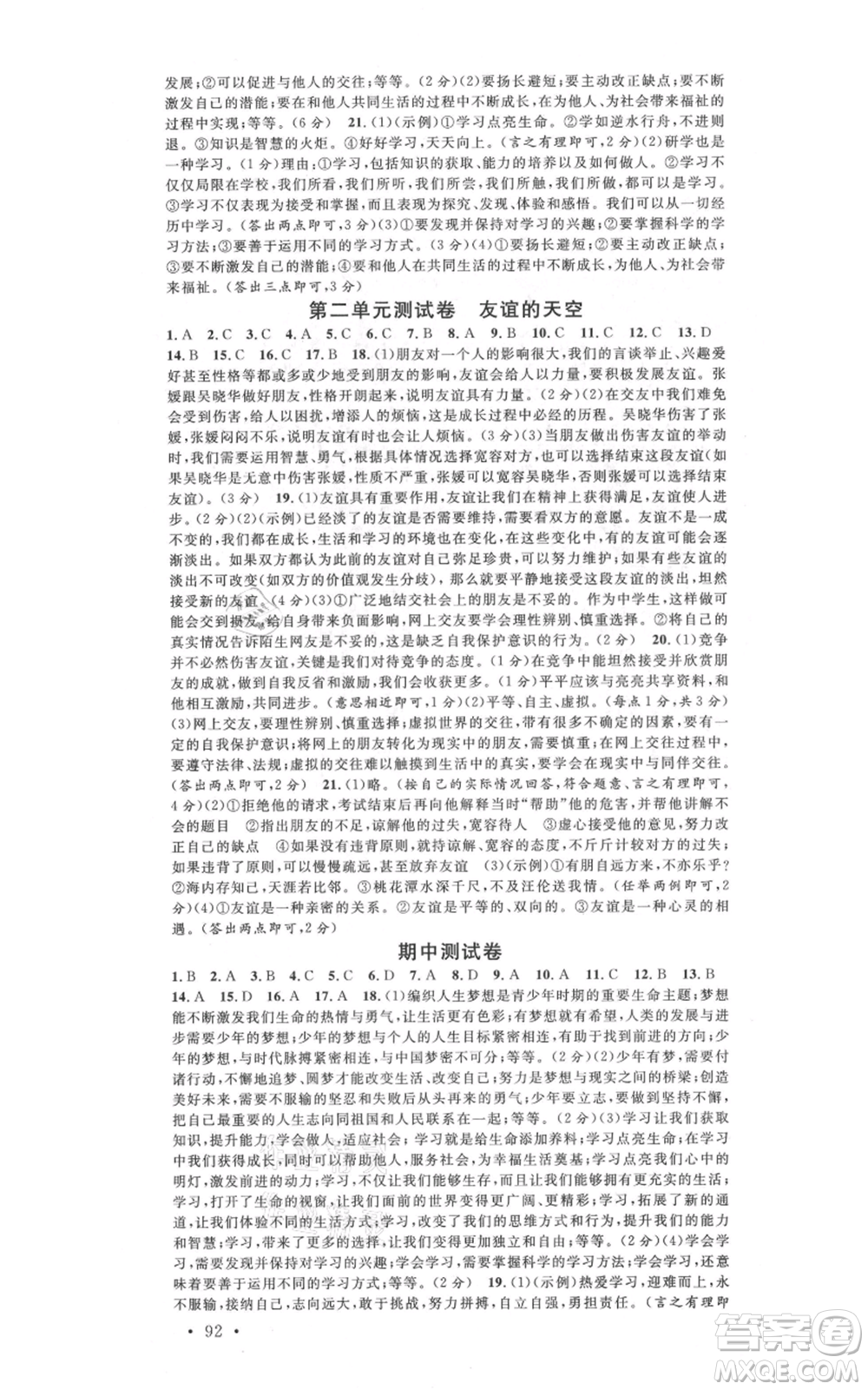 開明出版社2021名校課堂七年級(jí)上冊(cè)道德與法治背記手冊(cè)人教版河南專版參考答案