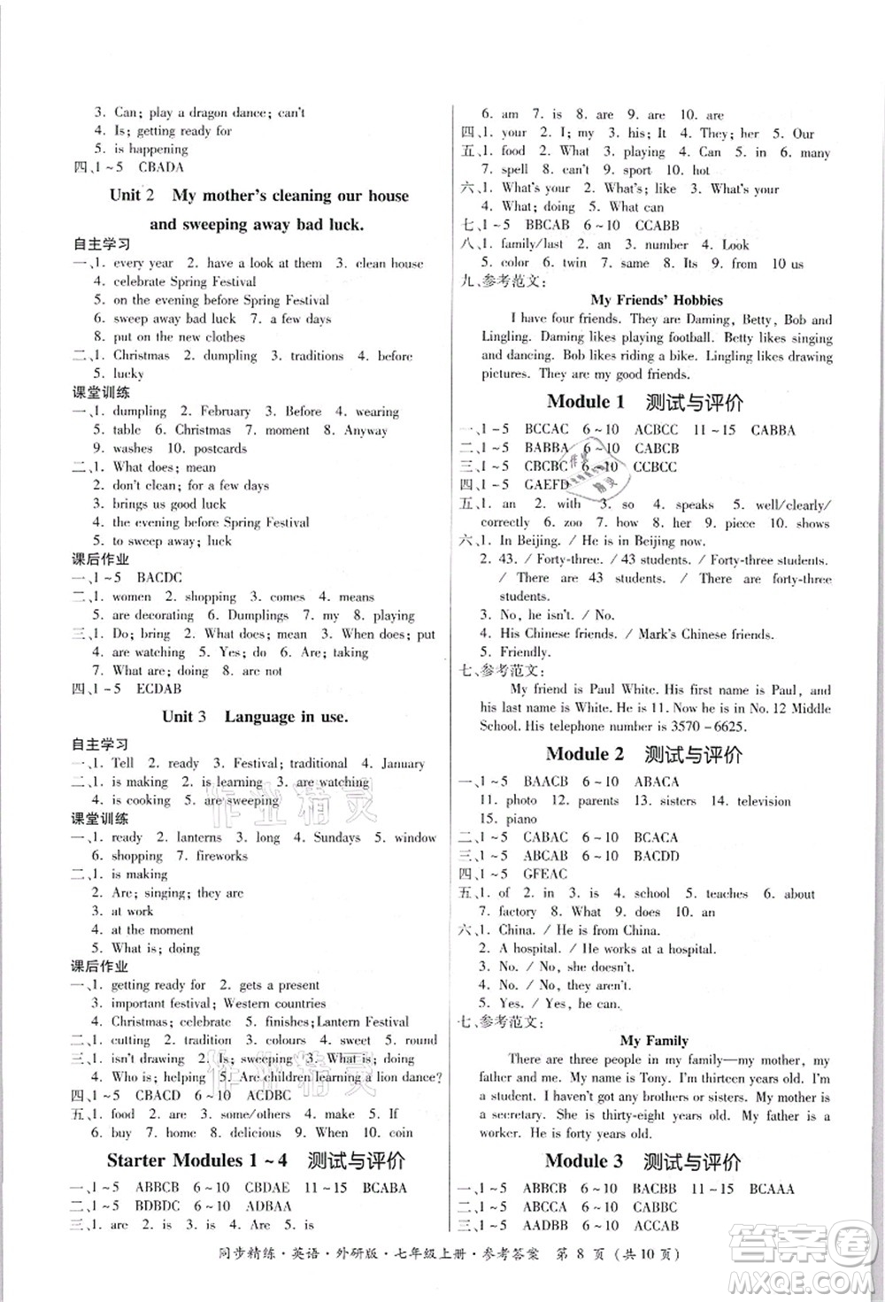 廣東人民出版社2021同步精練七年級英語上冊外研版答案