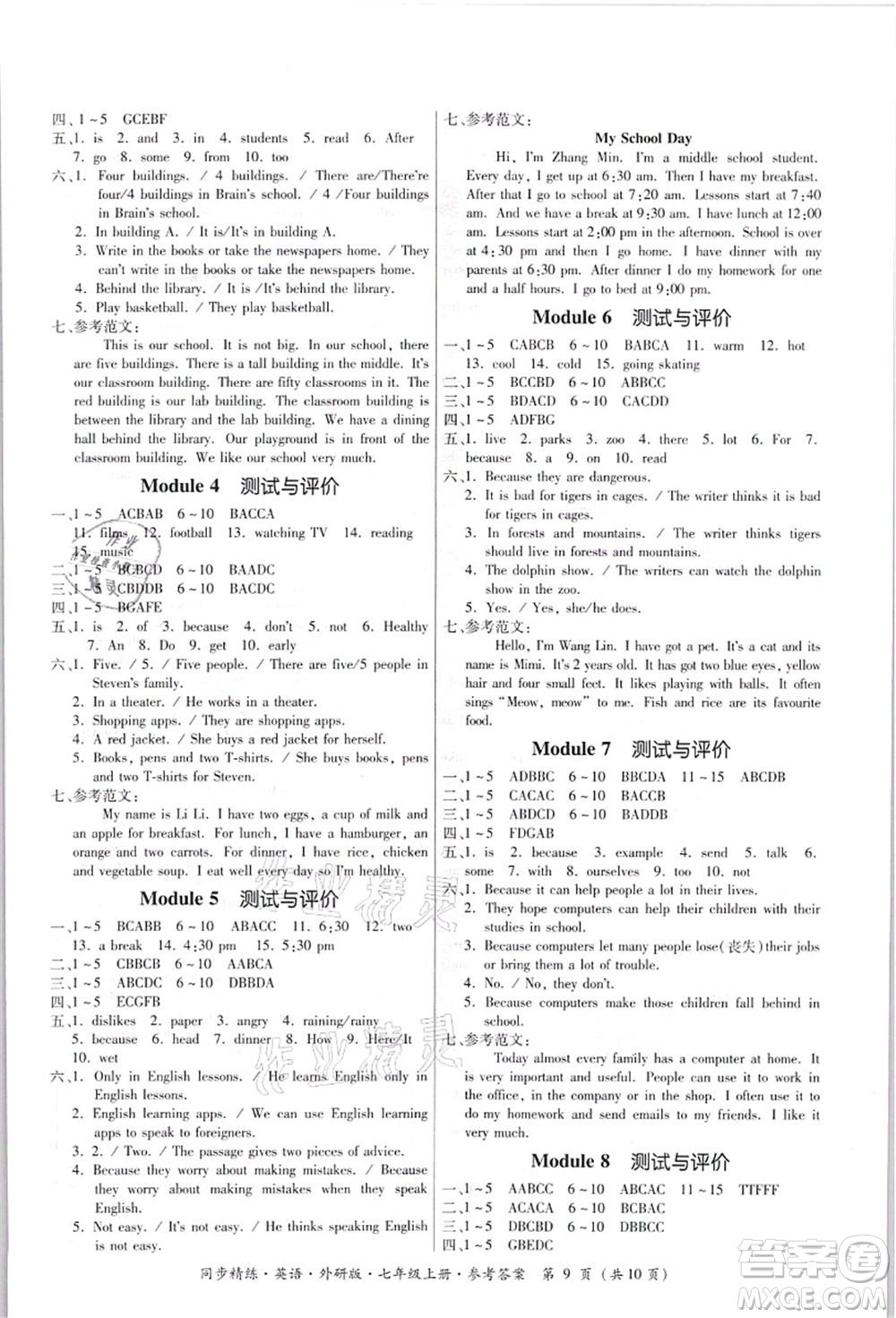 廣東人民出版社2021同步精練七年級英語上冊外研版答案