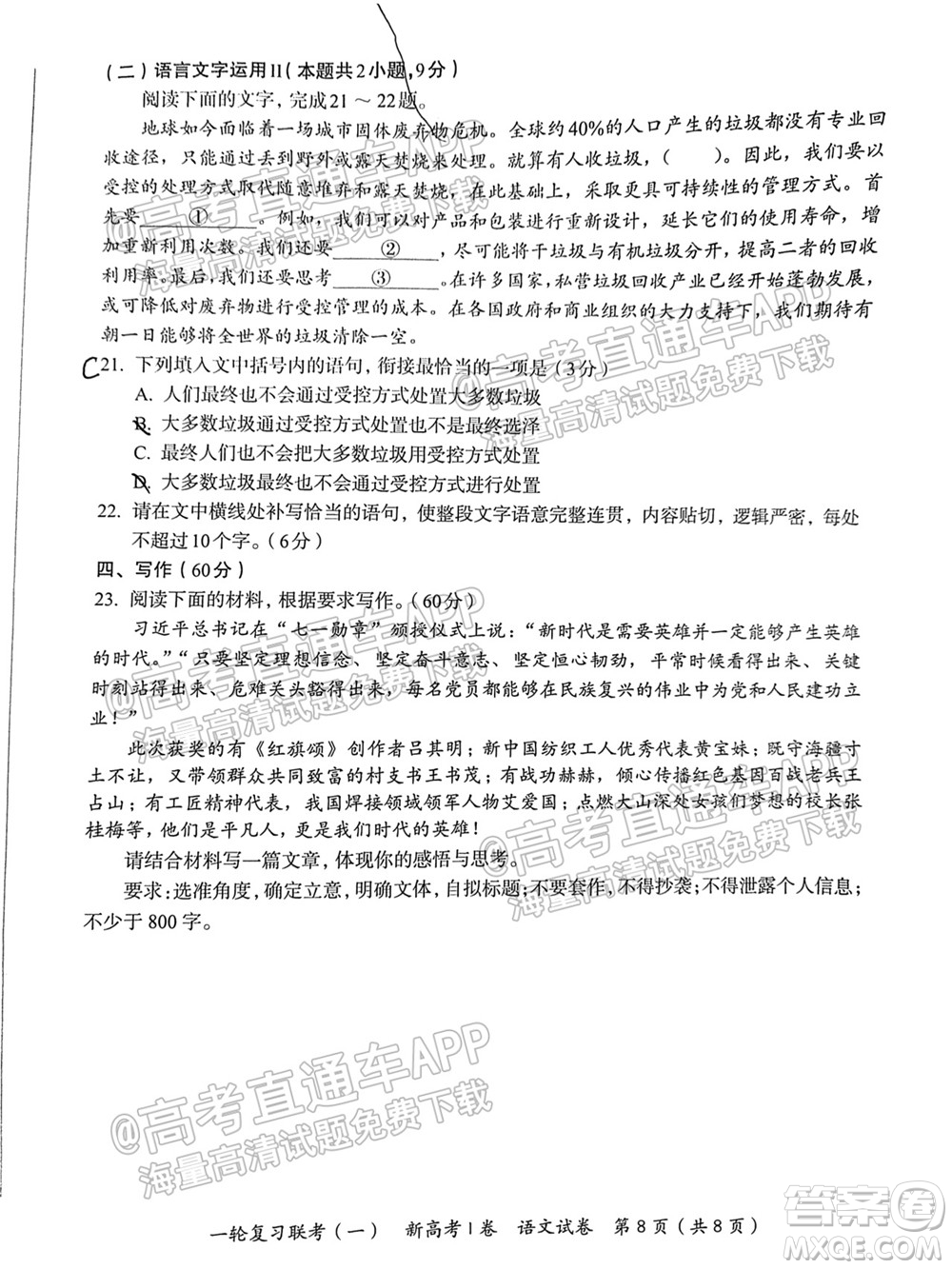 廣東百校聯(lián)考2022屆高三一輪復(fù)習(xí)聯(lián)考一新高考卷一語文試卷及答案