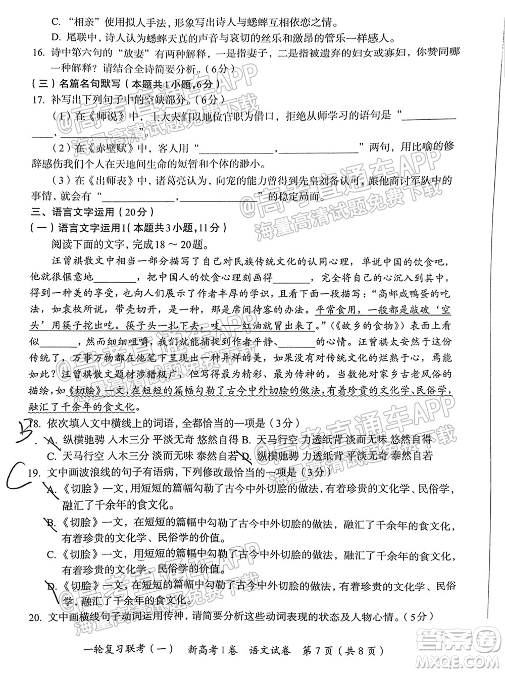 廣東百校聯(lián)考2022屆高三一輪復(fù)習(xí)聯(lián)考一新高考卷一語文試卷及答案