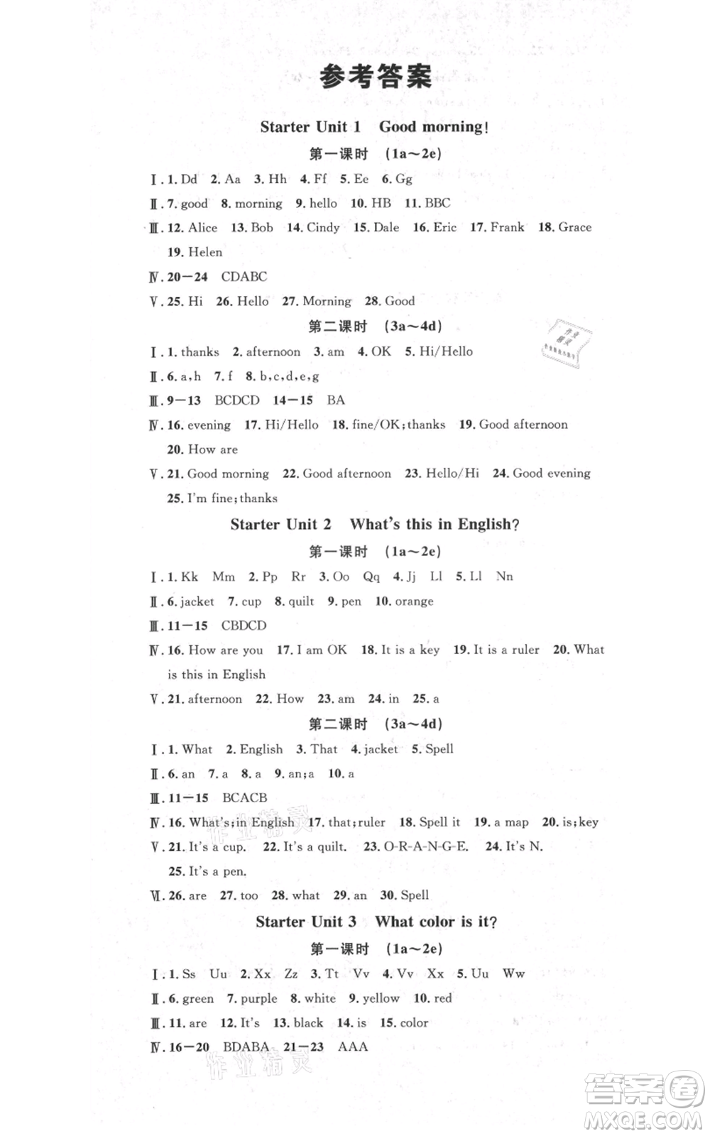 安徽師范大學出版社2021名校課堂七年級上冊英語人教版背記本河北專版參考答案