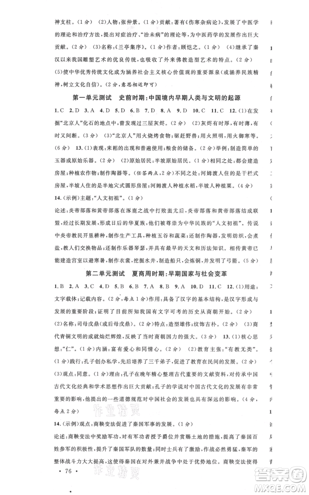 安徽師范大學(xué)出版社2021名校課堂七年級(jí)上冊(cè)歷史背記手冊(cè)人教版黃岡孝感咸寧專版參考答案