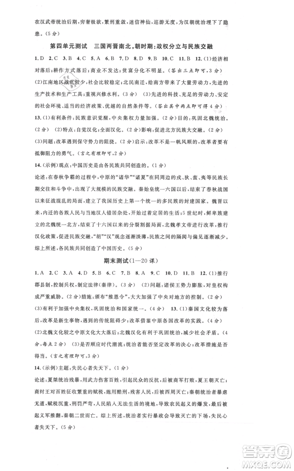 安徽師范大學(xué)出版社2021名校課堂七年級(jí)上冊(cè)歷史背記手冊(cè)人教版黃岡孝感咸寧專版參考答案