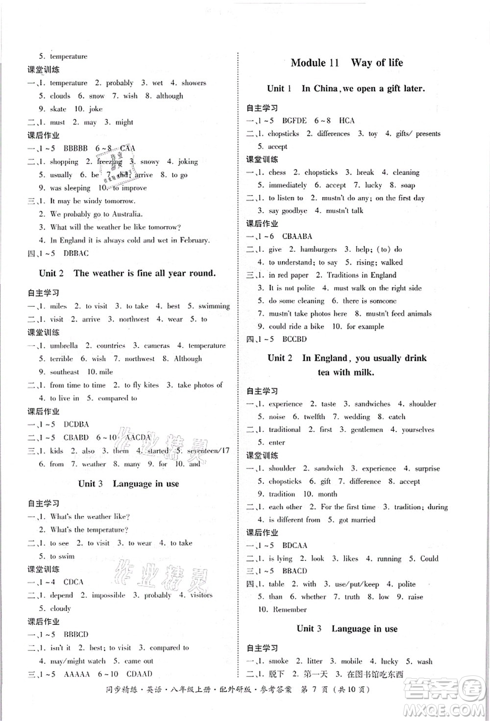 廣東人民出版社2021同步精練八年級英語上冊外研版答案