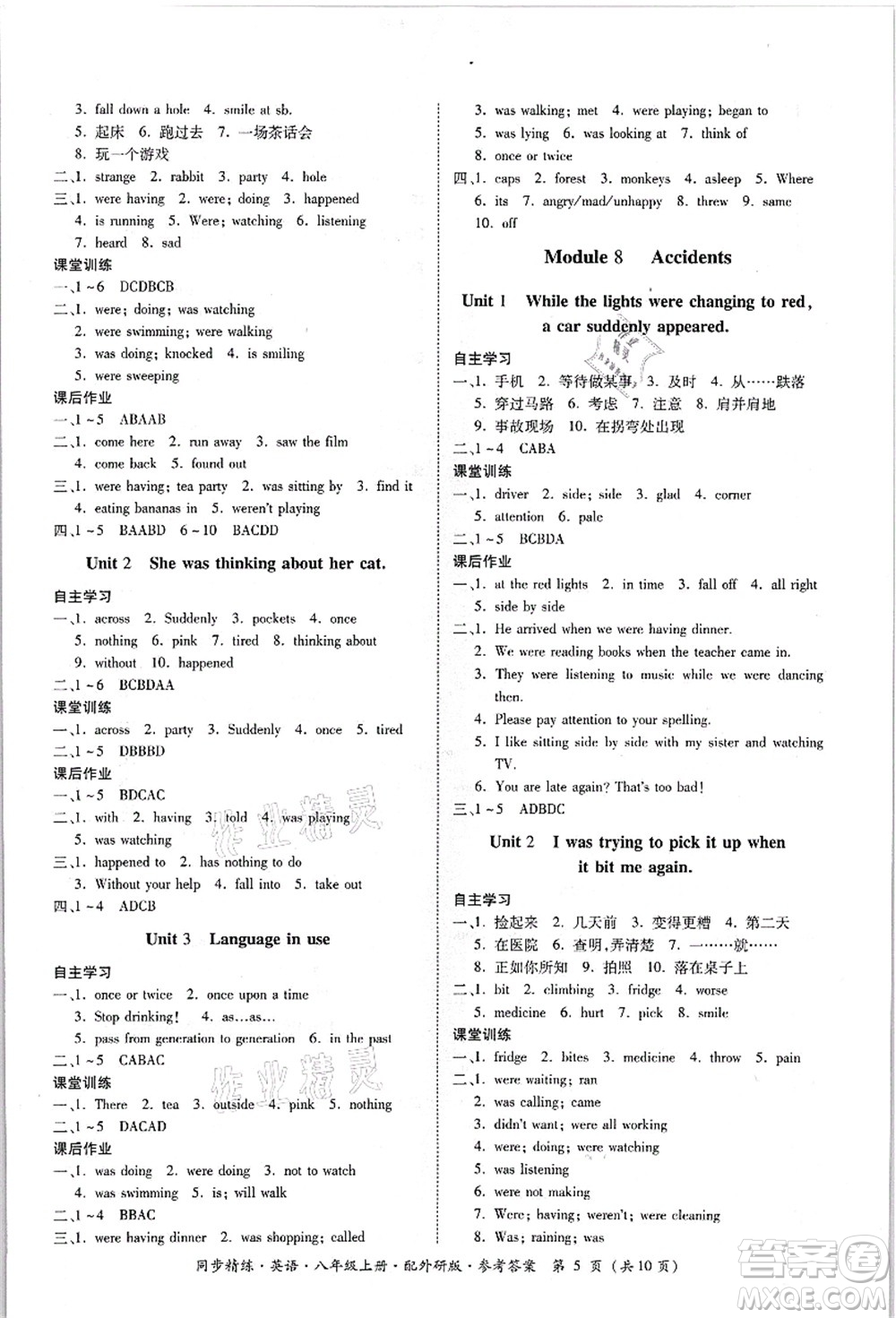 廣東人民出版社2021同步精練八年級英語上冊外研版答案