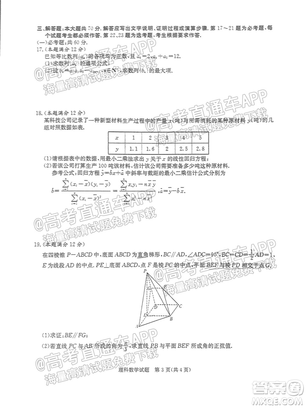 2022屆江西省紅色七校第一次聯(lián)考理科數(shù)學試題及答案