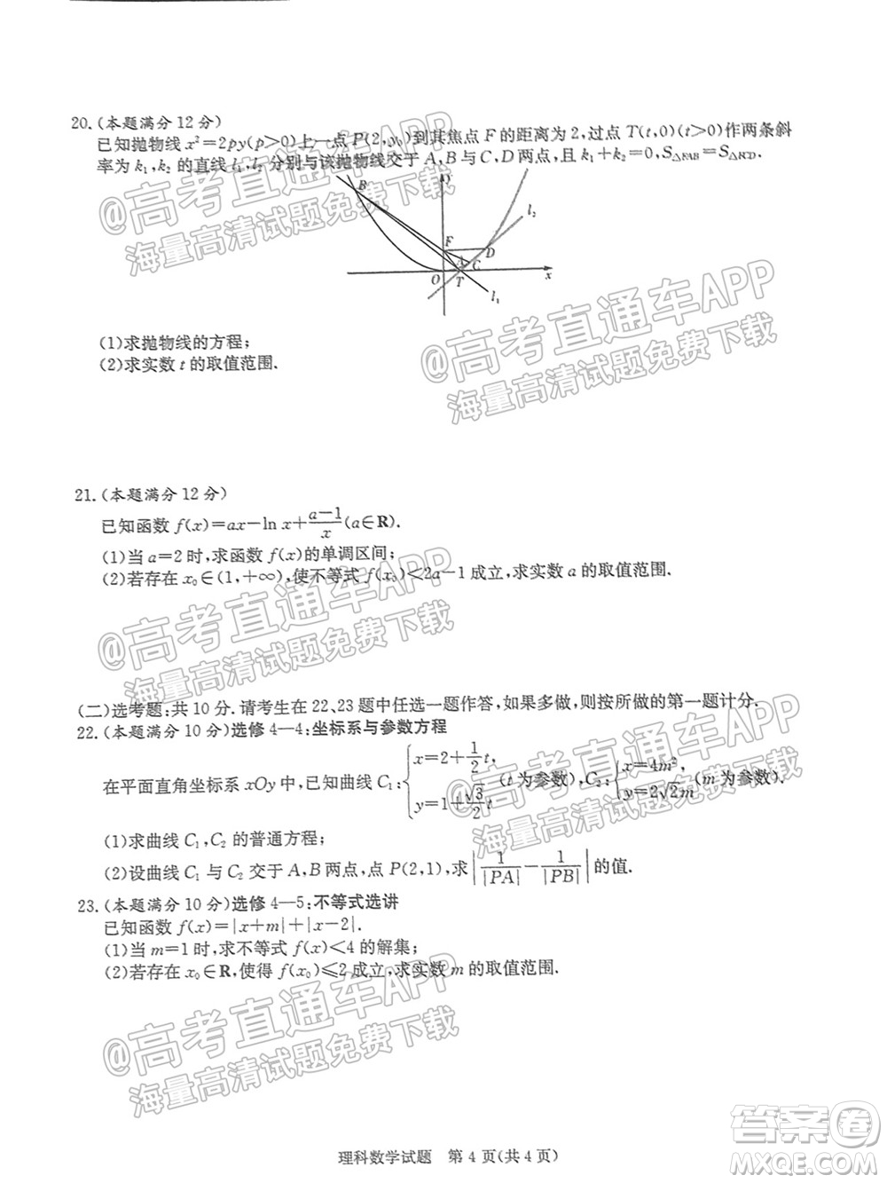 2022屆江西省紅色七校第一次聯(lián)考理科數(shù)學試題及答案